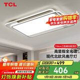 TCL照明 LED客厅大灯北欧餐厅吸顶灯套餐中山灯具 雪暖系列