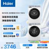 海尔（Haier）初色滚筒洗烘套装白色 10KG 全自动洗衣机+热泵烘干机 除菌螨 家电国家补贴京东自营 25DW+25DW