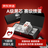 京东京造 JOY联名掼蛋专用扑克牌 黑芯防窥纸牌 商务送礼精美礼盒10副装