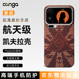 CONGA适用小米17pro手机壳xiaomi凯夫拉芳纶纤维保护套全包超薄硬壳防摔散热外星密语磁吸细金属圈火