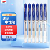 uni三菱（uni）耐水速记中性笔高光笔1.0mm签字笔UM-153蓝色 6支装