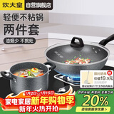 炊大皇锅具套装不粘锅炒锅汤锅两件套麦饭石色电磁炉通用石味TZ02SW