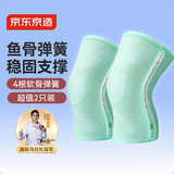 京东京造 运动护膝跑步保暖专业支撑篮球羽毛球半月板损伤护膝盖 薄荷绿M