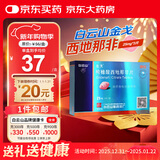 [白云山金戈] 枸橼酸西地那非片 25mg*3片 男科用药 京东大药房