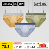 蕉内银皮301P男士三角内裤天丝莫代尔棉裆7A抗菌冰丝透气四季礼盒3件