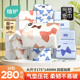 植护蝴蝶结抽纸4层280张*16大包整箱家用气垫纸巾婴儿餐巾面巾卫生纸
