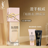 YSL圣罗兰贴肤衣粉底液LC2 粉盖混干持妆防晒化妆品生日礼物送女友新年礼物