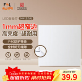 FSL佛山照明无界面板灯集成吊顶灯平板灯厨卫灯300*300白光24W光