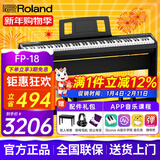 罗兰（Roland）电钢琴FP18重锤键盘88键成人考级便携式儿童初学者入门智能电钢琴 FP-18+原装木架+三踏板+配件