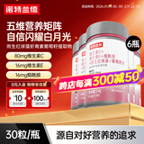 诺特兰德维生素C+E烟酰胺雨生红球藻葡萄籽虾青素咀嚼片男女士复合多维 30粒*6瓶 【烟酰胺红球藻】