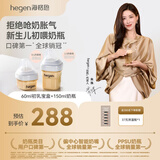 HEGEN海格恩奶瓶0-3个月+新生儿PPSU60ml+150ml套装防胀气原装进口