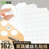 巢极佳品螺丝孔贴纸 防潮自粘贴 家具修复遮丑 封口贴防尘贴 家用神器