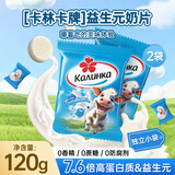 卡林卡益生元奶贝120g原味钙奶片牛奶片内蒙古特产儿童休闲解馋零食