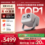 坚果投影（JMGO）N1S 4K三色激光云台投影仪4K超高清家用投影机 家庭影院 国家补贴20%（0.47DMD芯片）