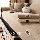 虹原风尚 雪尼尔沙发垫子四季通用坐垫防滑沙发罩皮沙发2026新款贵妃定制 纯简-浅咖【柔软雪尼尔】 宽90*长240cm一张