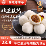 海欣灌汤福州鱼丸1000g 国产包心丸子早餐麻辣烫火锅食材丸料关东煮