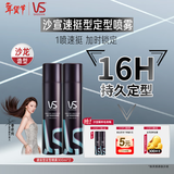 沙宣速挺型定型喷雾300ml*2套装碎发速干发胶蓬松保湿16小时持久造型