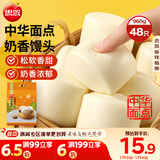 思念奶香馒头960g约48只 儿童早餐半成品食品早点宝宝馒头年货节送礼