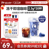 瑞幸咖啡冷萃速溶冻干0糖黑咖啡粉经典美式2.3g*18颗/盒中深度烘焙