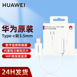 华为原装耳机数字音频转换器Type-C转3.5圆孔Mate80 70Pro 60Pro Pura80 70Pro nova13 14Pro转接头 华为耳机转接头CM50【白色】