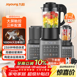 九阳破壁机家用轻音全自动多功能热烘除菌降噪豆浆机榨汁辅食1.75L五谷杂粮3-5人三杯Y916补贴