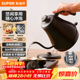 苏泊尔（SUPOR）电水壶热水壶 0.8L手冲咖啡壶长嘴细口茶艺壶 烧水壶 304不锈钢  泡茶壶 SW-08C01