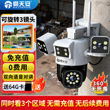 霸天安4g三摄监控器室外终身免充值流量摄像头家用户外无需wifi手机远程360度无死角带夜视全景不用网络