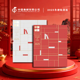 中国集邮总公司2025年册经典版 邮票年册 收藏送礼