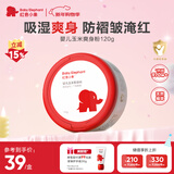红色小象婴儿玉米爽身粉120g 新生儿天然不含滑石粉 痱子粉带粉扑祛热抑菌