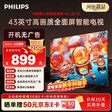 飞利浦（PHILIPS）经济款 京东联名款OS开机无广告电视43JD 01系列43英寸 高清全面屏二级能效电视机43PFF6590/T3