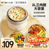 小熊（Bear）电热饭盒上班族神器便携式三层大容量可插电饭盒保温加热饭盒不锈钢蒸煮饭盒蒸饭器煮饭热饭神器 2L 【店铺新品】双层三内胆