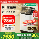 氧精灵 5L升医用制氧机家用吸氧机老人十大牌子便携氧气机带雾化522W
