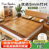 皮尔卡丹 5.0碳化头层竹青水磨凉席竹席双人 180*200cm 节节高升 双面席子