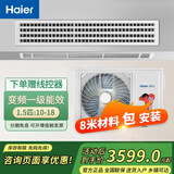 海尔（Haier）中央空调风管机一拖一 嵌入式薄款空调家用卧室客厅 变频冷暖新一级能效 一价包安装 冷暖 1.5匹 一级能效 8米材料包安装 咨询享优惠
