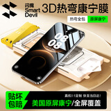 闪魔【3D热弯全胶膜丨康宁防爆】适用华为mate80promax钢化膜mate80手机膜全屏覆盖抗指纹防爆保护膜