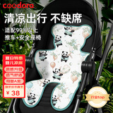 COODORA婴儿推车凉席宝宝安全座椅冰垫夏季遛娃坐垫子通用冰丝席可水洗