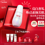 SK-II光子小灯泡美白祛斑淡斑精华液75ml化妆品sk2护肤品套装生日礼物