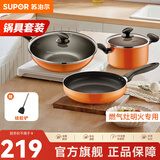 苏泊尔（SUPOR）锅具套装炒锅煎锅汤奶锅蒸锅压力锅砂锅火锅厨房锅具刀具铲勺套装 橙色三件套 明火专用
