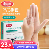 美丽雅一次性手套100只 大号PVC家务厨房烘焙洗碗清洁加厚橡胶手套