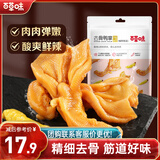 百草味去骨鸭掌泡椒味125g 鸭爪熟食卤味休闲零食零食解馋网红小吃