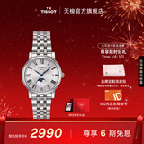 天梭（TISSOT）官旗 瑞士手表卡森臻我系列月相石英情侣表送男女友新年礼物 钢带 女表T122.223.11.033.00