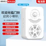 国际电工欢迎光临语音提示器来人进门提醒门铃感应器迎宾小喇叭进店播报器 感应门铃电池款【不可录音】