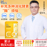 必慧龙（bifilong）综合酵素益生菌肠胃益生菌木瓜酵素 45g*1盒