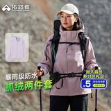 拓路者朱雀冲锋衣女三合一户外登山服外套防风防水抓绒保暖爬山旅游女款 灰紫色 抓绒两件套 L
