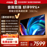 Vidda S100 Pro 海信电视100英寸 200分区 240Hz高刷 4+128G 以旧换新家电国家补贴 液晶电视100V1N-PRO