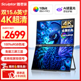 雕塑家15.6英寸4K超清双屏便携式显示器可折叠 100%sRGB AI滤蓝光办公炒股票 电脑笔记本扩展副屏MU156LA