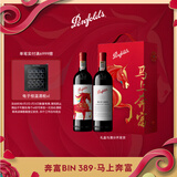 奔富（Penfolds）Bin389红葡萄酒750ml*2支马年限定马上奔富双支礼盒送礼佳选年货