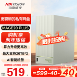 海康威视nas网络存储mage20 plus家用nas双盘位私有云无盘个人云存储私有网盘服务器多设备数据备份