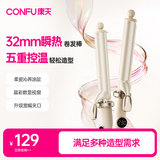 康夫（CONFU）卷发棒恒温护发烫发蓬松大波浪防烫懒人生日礼物电动卷蛋卷棒韩式大卷发器32mm V1 米黄