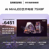 三星品质款 75X8F 75英寸 量子点 AI Mini LED艺术电视 壁纸电视 超薄平嵌144Hz QA75QNX8FAJXXZ
